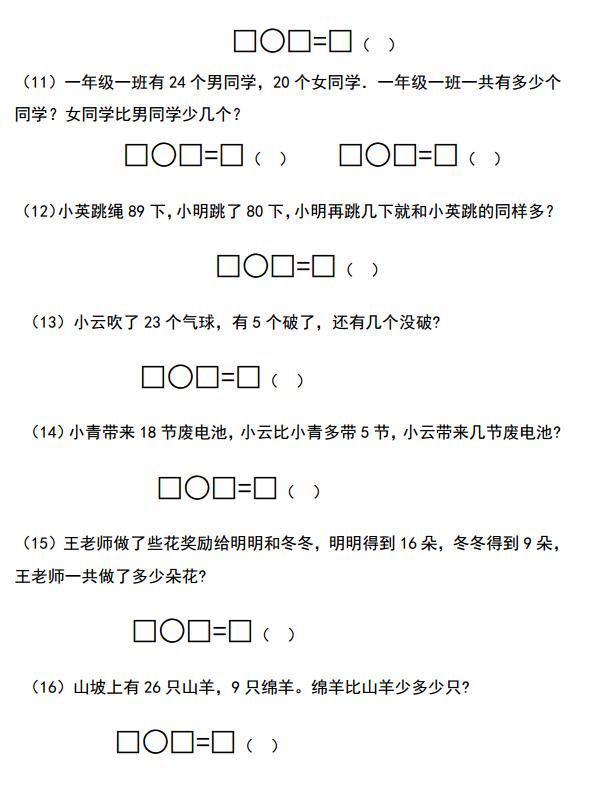 一年级数学下册100以内数的认识02,一年级20以内加减混合练习题100道