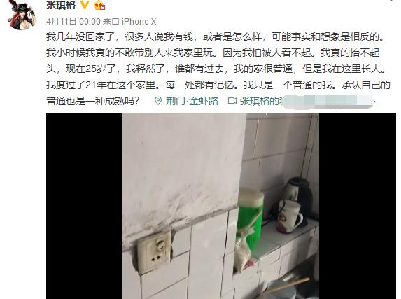 张琪格晒老家环境，直言：那个时候很自卑，怕被别人看不起！