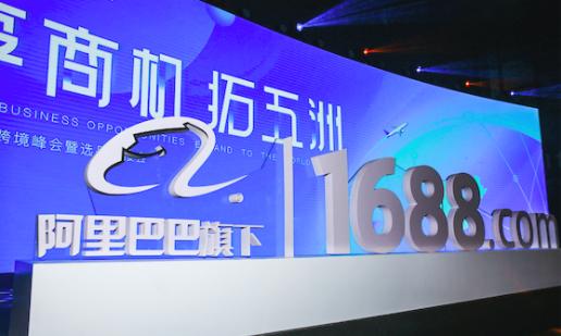 阿里巴巴1688出海计划,阿里巴巴1688怎么做起来
