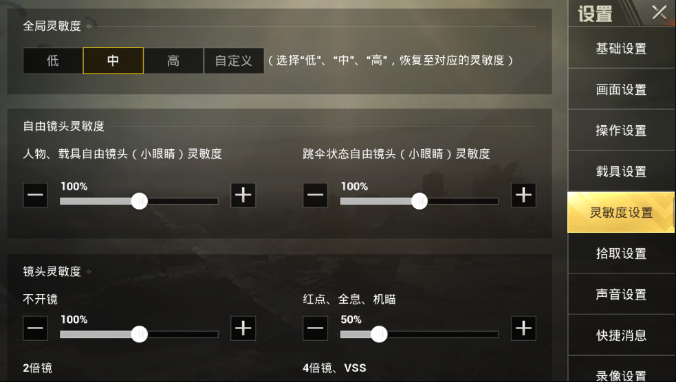刺激战场吃鸡日常操作设置,刺激战场吃鸡怎么设置全局