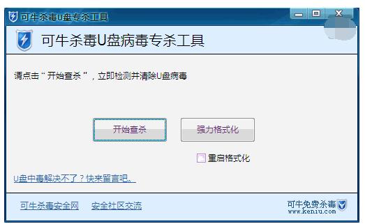 U盘杀毒软件,u盘杀毒软件安装方法图解