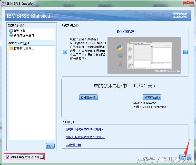 SPSS24软件安装包以及安装教程