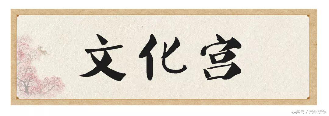 常州中华老字号美食店,常州必吃百年老店