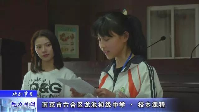 「特别节目」南京市*合六**区龙池初级中学——校本课程
