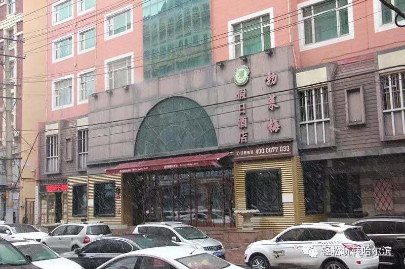 哈尔滨旅游攻略选哪家酒店比较好,哈尔滨最值得住的酒店