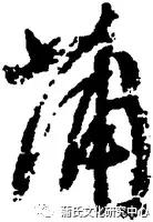 安康蒲氏族谱,蒲氏家谱