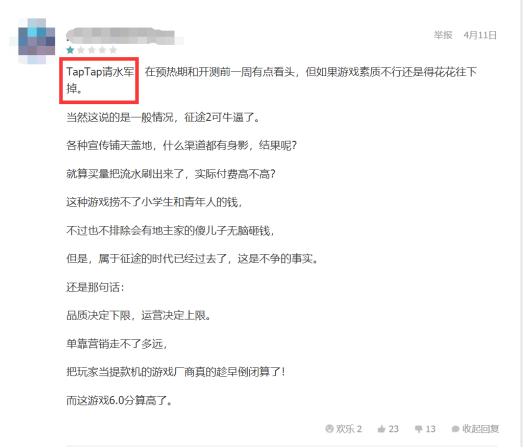 一周神游|《幻想神域》《*途征**2》惨遭众玩家吐槽