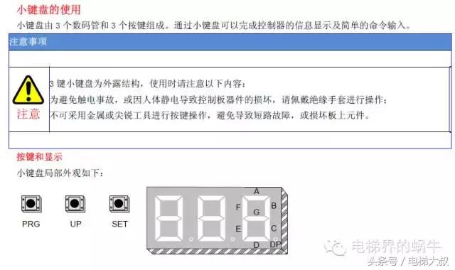 默纳克主板小键盘最新调试指南,默纳克小键盘调试