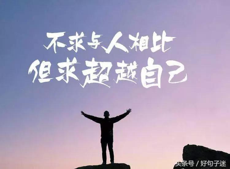 正能量句子心灵鸡汤励志语录简短,心灵鸡汤经典励志语录正能量短句