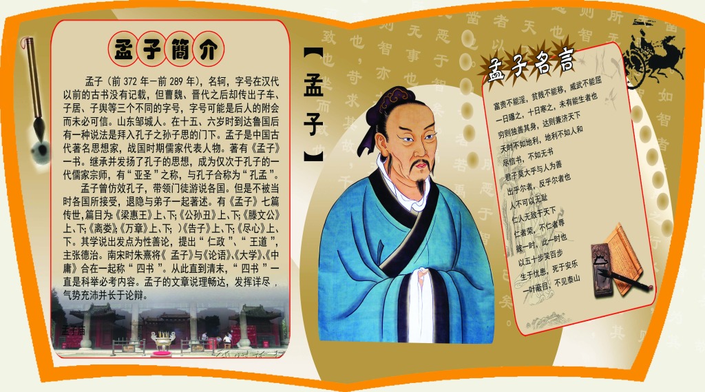 出自孟子的成语及名言,孟子的格言警句书法