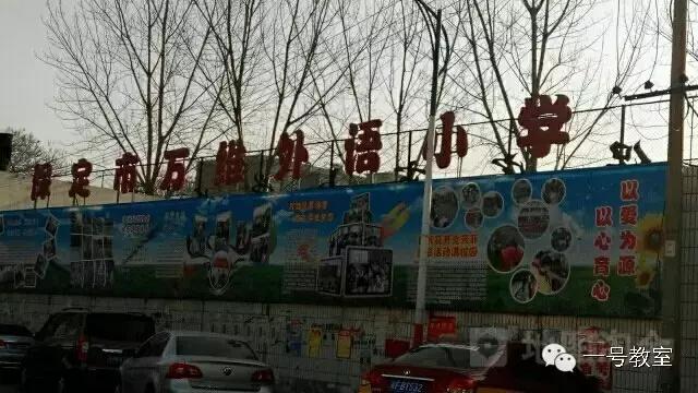 保定市区有哪些好的小学学校,保定市十大民办小学