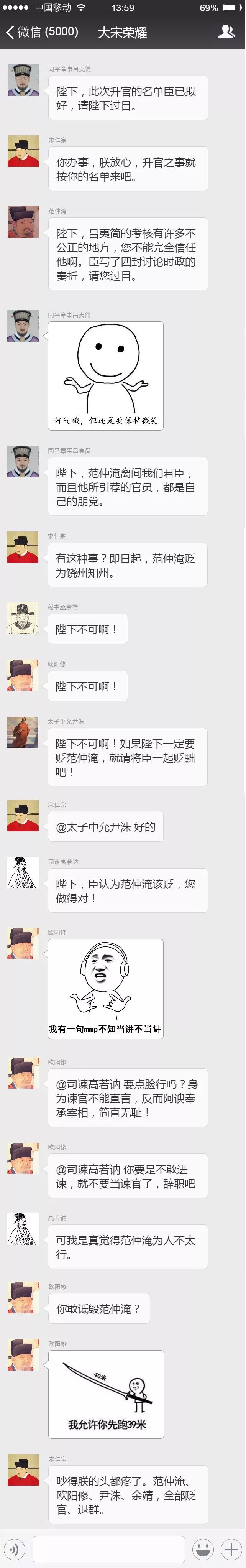 如果你朋友圈里有个欧阳修这样的怼人精，一定要拉黑他