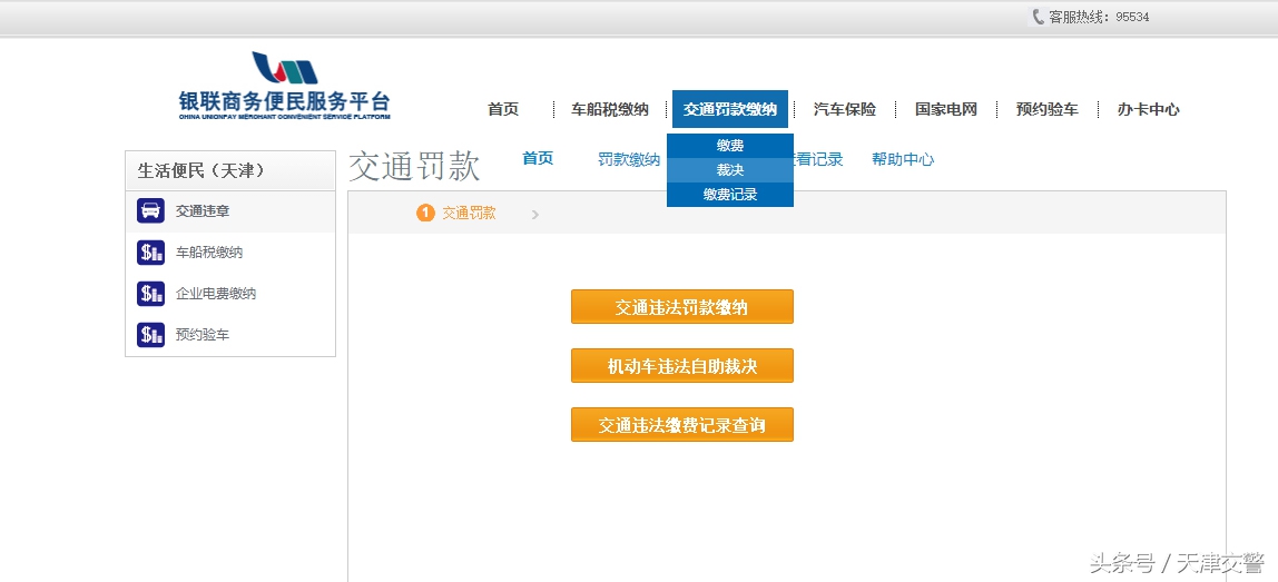 10种线上线下平台均可裁决、缴罚窗口长龙消失“互联网+智慧交管”处理交通违法更便捷