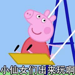 小猪佩奇表情包gif微信,小猪佩奇jojo版表情包