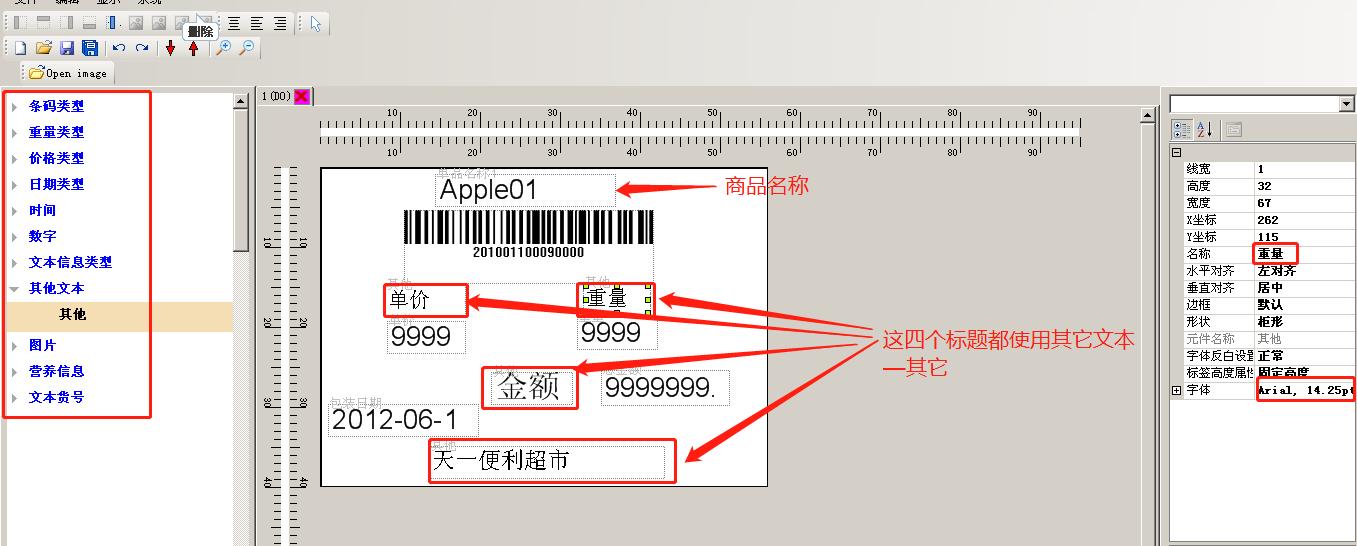 新款顶尖LS6（X）条码秤上位机软件教程