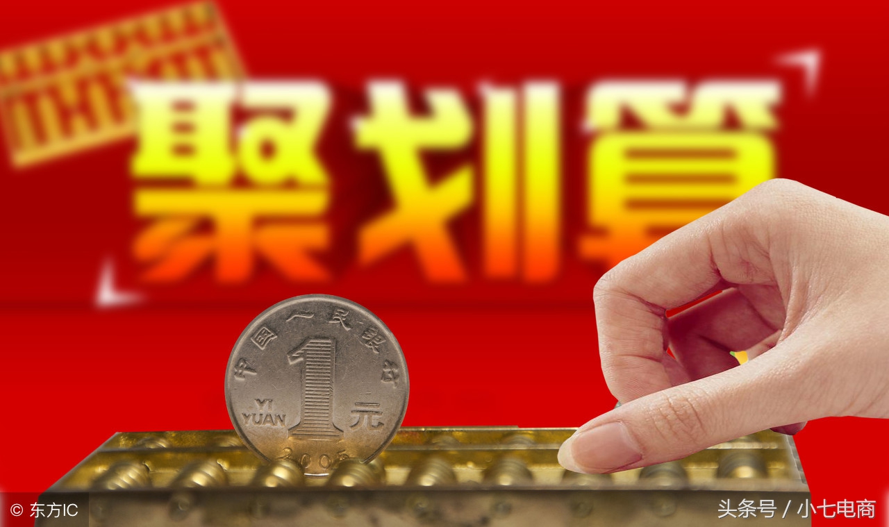 聚划算要什么条件可以报名,百亿补贴聚划算如何报名