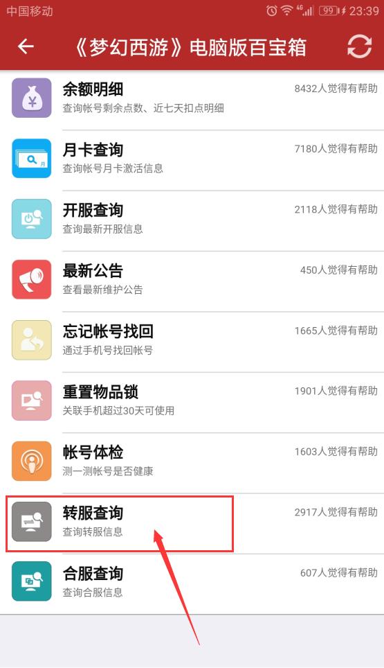 梦幻西游：2018年春季详细讲解烟花区转服技巧，和最新转服规则！