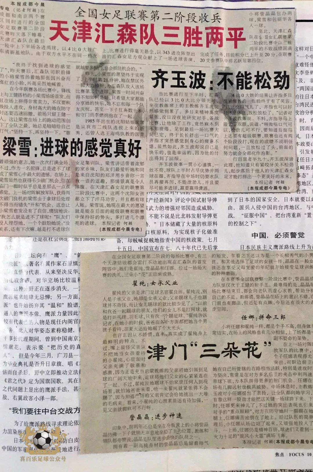 津门足坛双百颂翟良田,天津足坛双百颂李津春