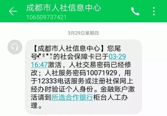 成都社保卡刷不起怎么办,成都双流的社保卡在哪里激活
