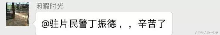 警营新青年·建功新时代｜群主瓦布丁竟然是警察！