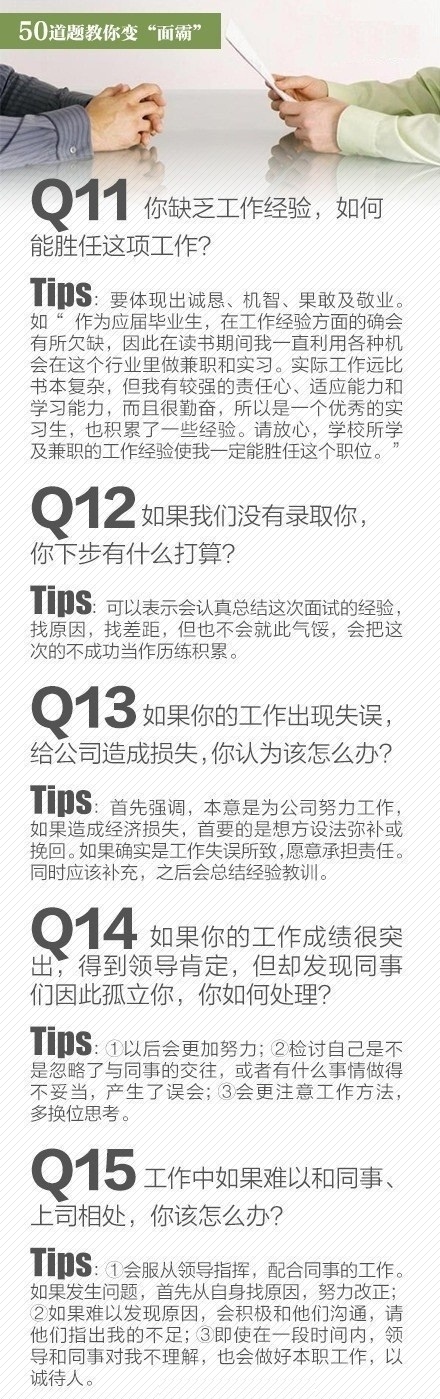 50个经典面试题及答案,50道面试经典题