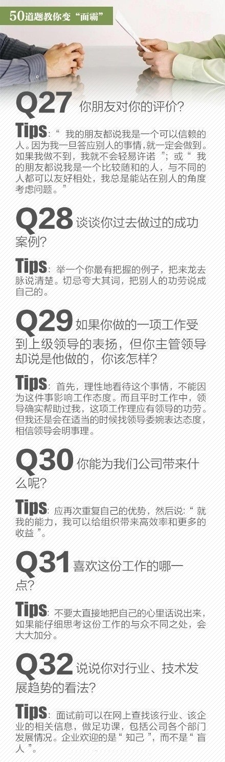 50个经典面试题及答案,50道面试经典题