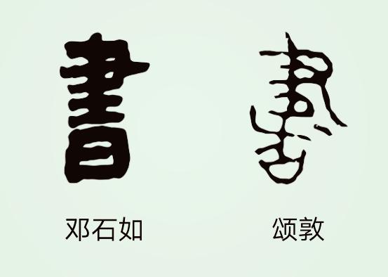 鐧惧涔﹂,鐧惧涔︽硶瀛椾綋