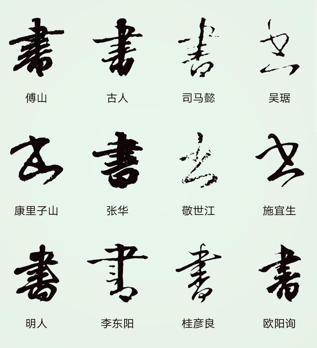 鐧惧涔﹂,鐧惧涔︽硶瀛椾綋