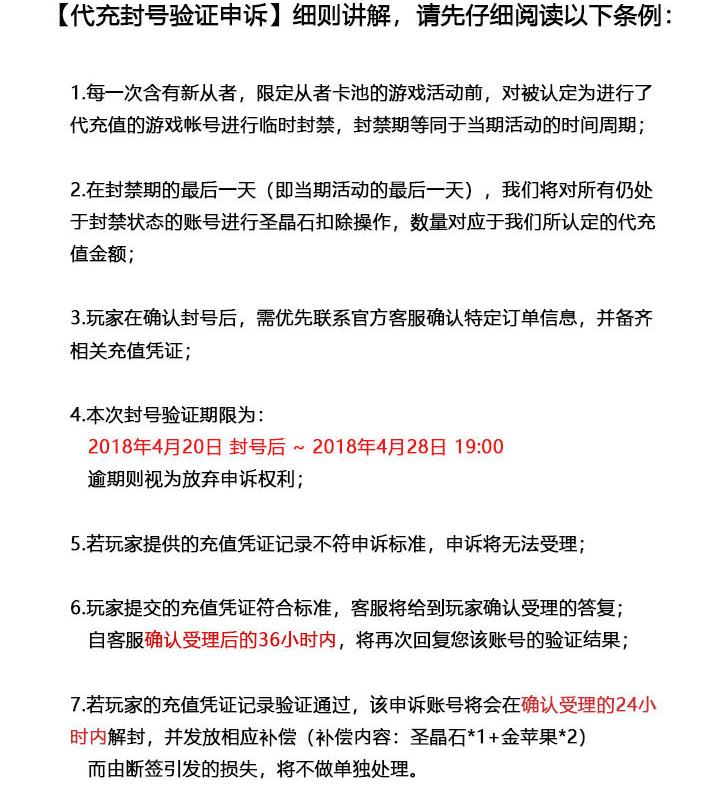 fgo封号原因,fgo封号名单