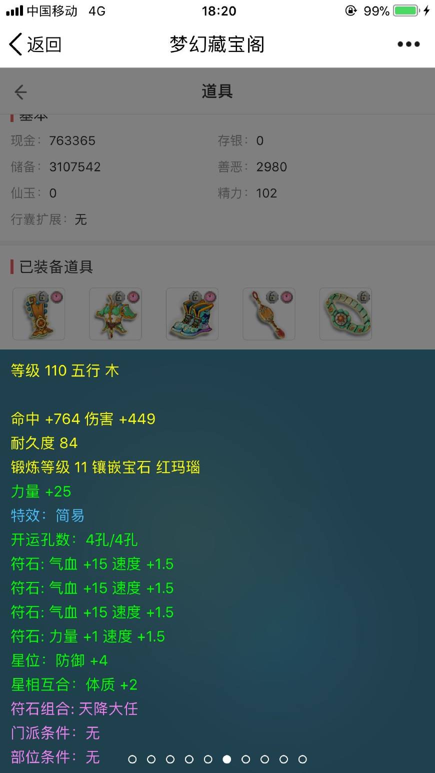 梦幻西游09凌波伤害,梦幻西游凌波平民装备