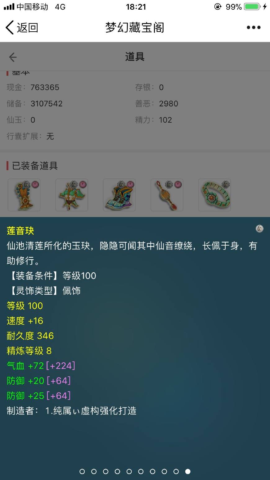 梦幻西游09凌波伤害,梦幻西游凌波平民装备