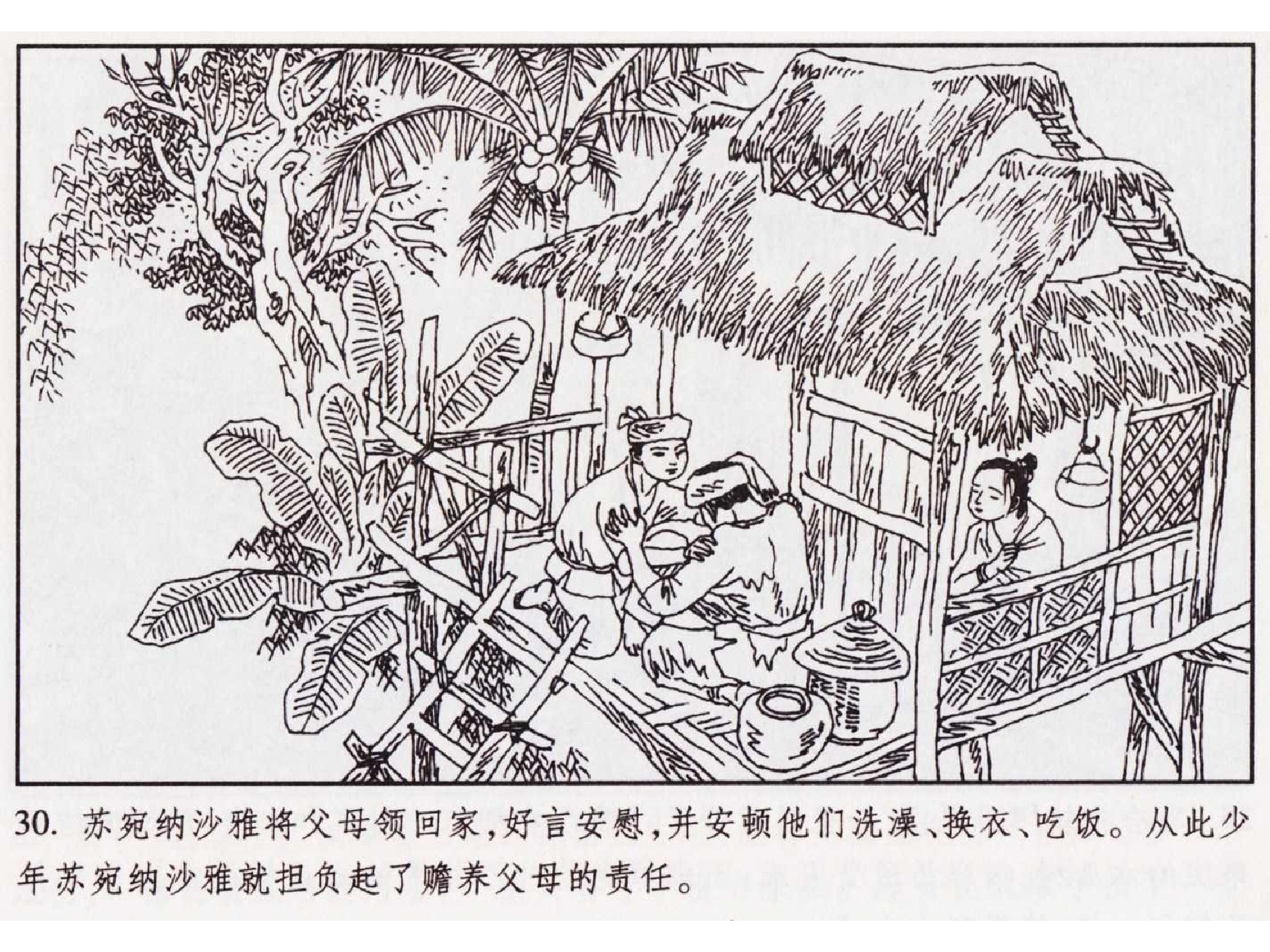 怀旧小人书-佛教传奇01十世轮回