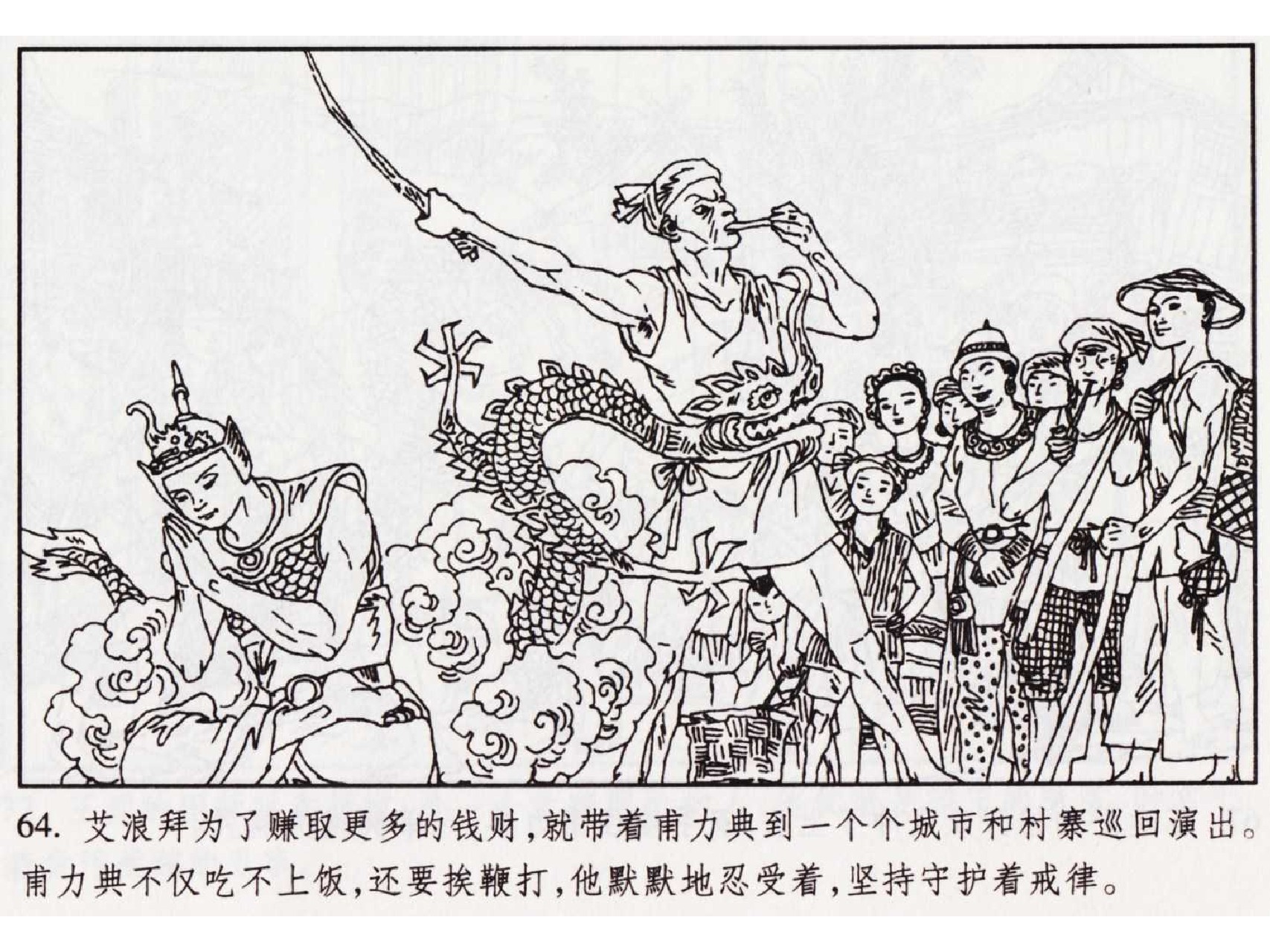 怀旧小人书-佛教传奇01十世轮回