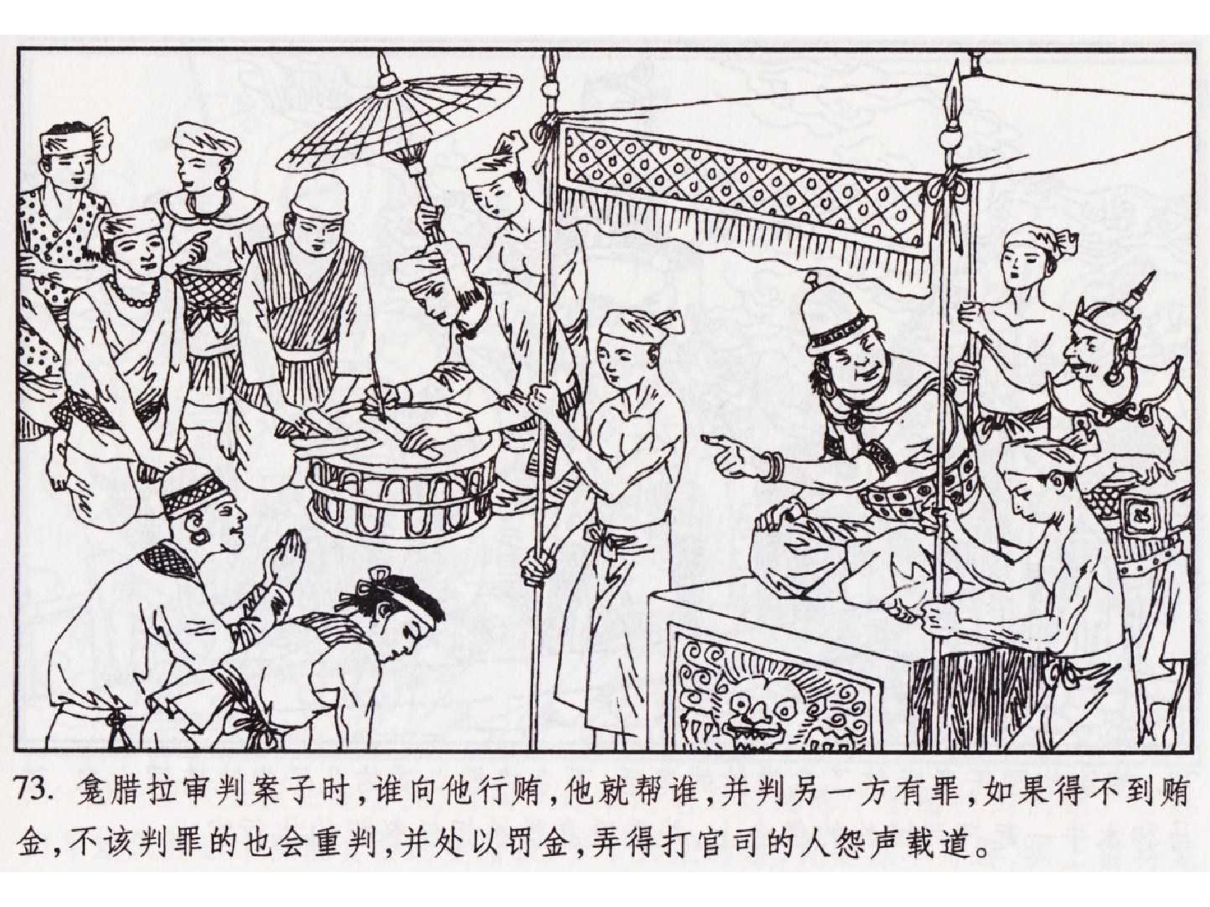 怀旧小人书-佛教传奇01十世轮回