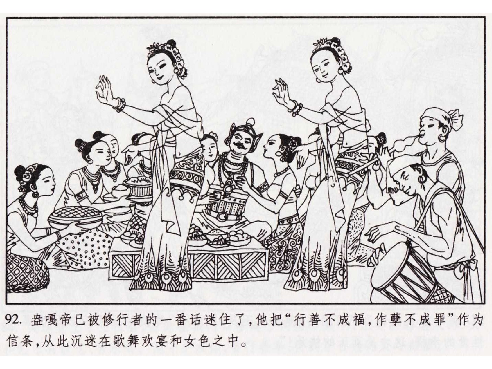 怀旧小人书-佛教传奇01十世轮回