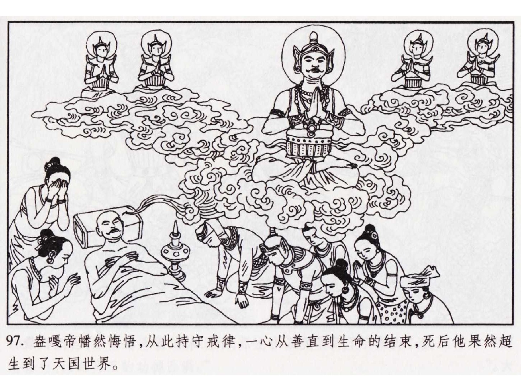 怀旧小人书-佛教传奇01十世轮回