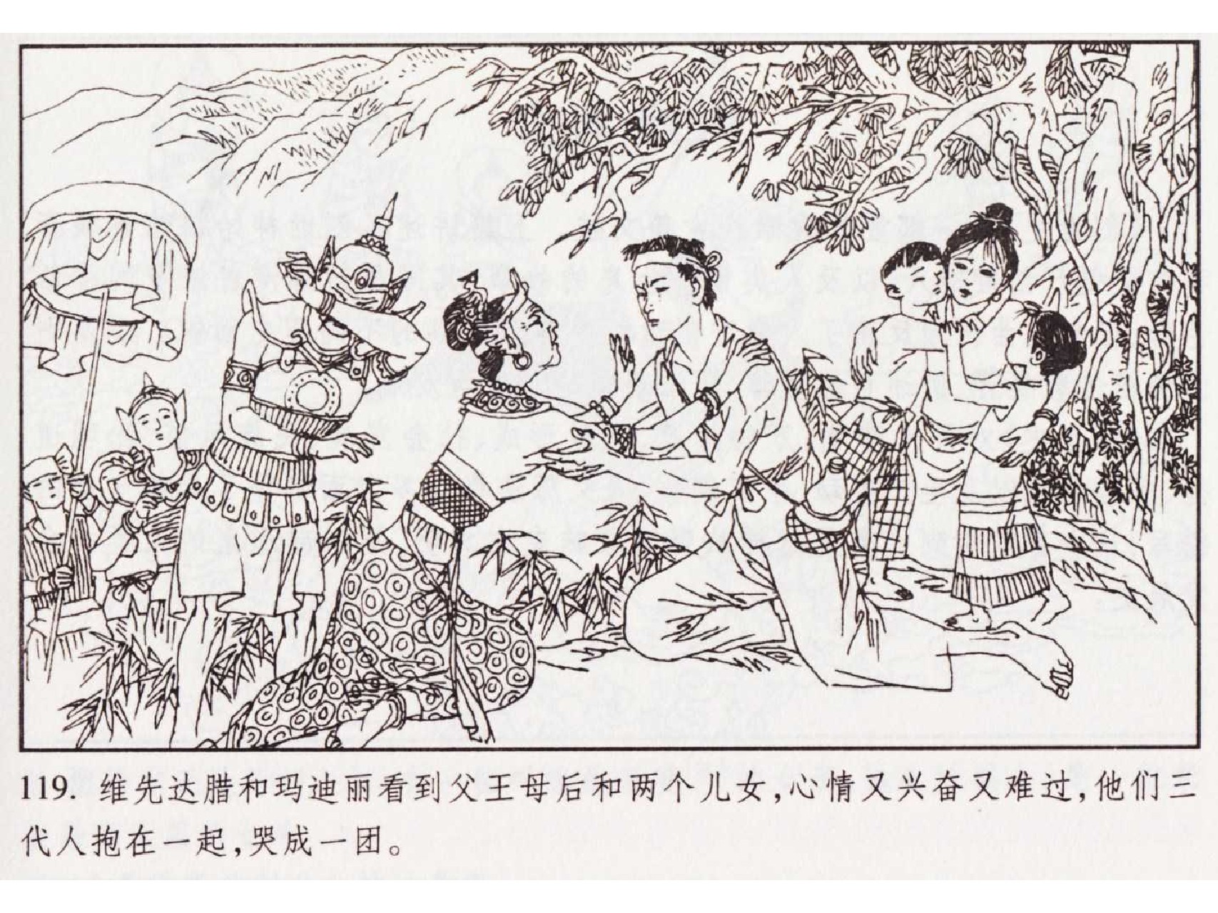 怀旧小人书-佛教传奇01十世轮回