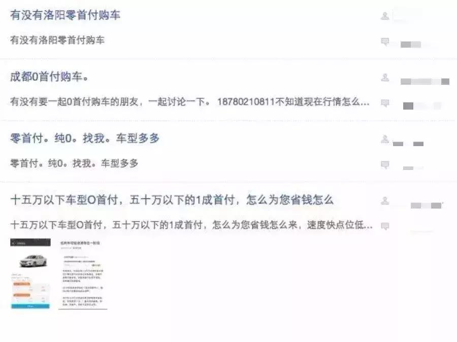 明令禁止零首付购车,公安提醒诈骗套路