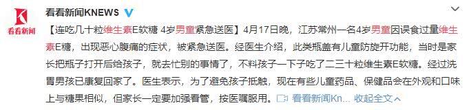 儿童吃了维生素e软糖,儿童吃复合维生素软糖的危害