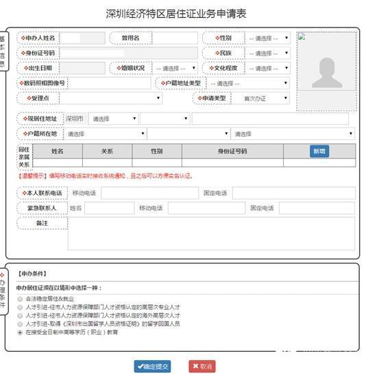 深圳居住证有什么用啊,深圳居住证和惠州居住证有冲突吗