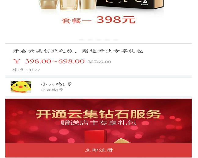 云集微店被罚款958万,云集上市后怎么样了