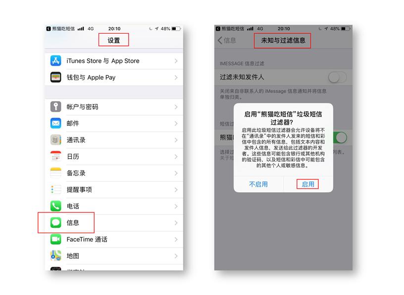 iphone怎么被垃圾短信轰炸这么搞,iphone垃圾短信很烦教你如何屏蔽