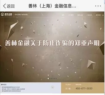 善林金融案件最近消息,善林金融案件详情