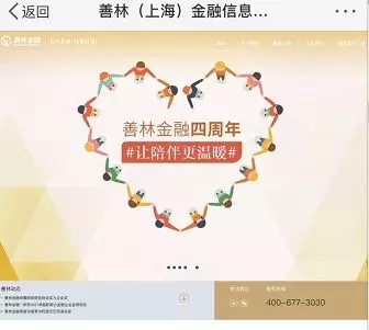 善林金融案件最近消息,善林金融案件详情