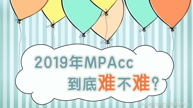 2023年mpacc难度,mpacc难在哪里
