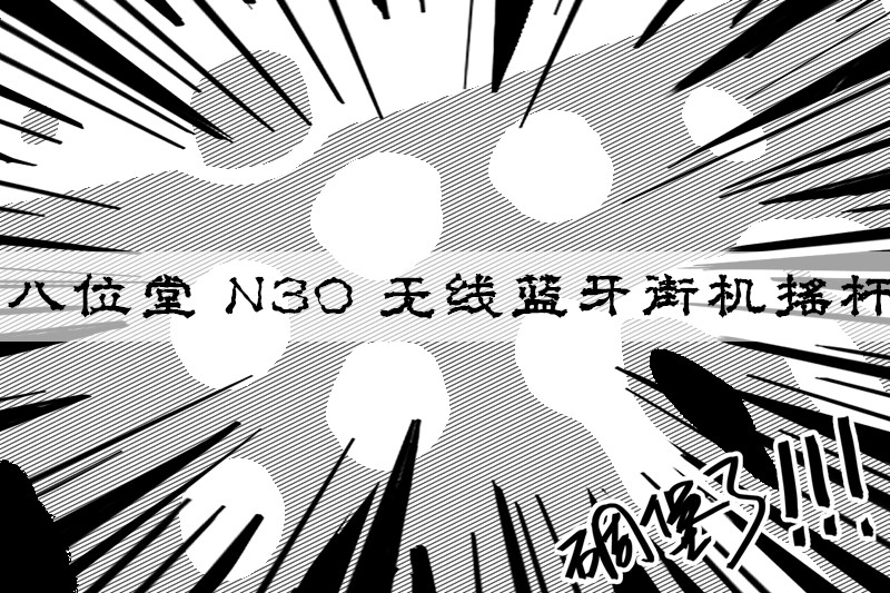 switch摇杆套可以保护摇杆吗,switch能玩街机游戏合集