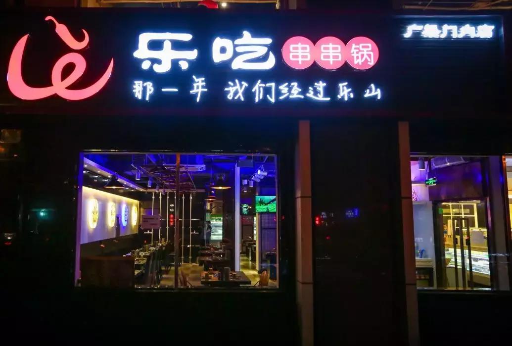 年收上亿元，虾火锅女王进军串串火锅，半年开30家店