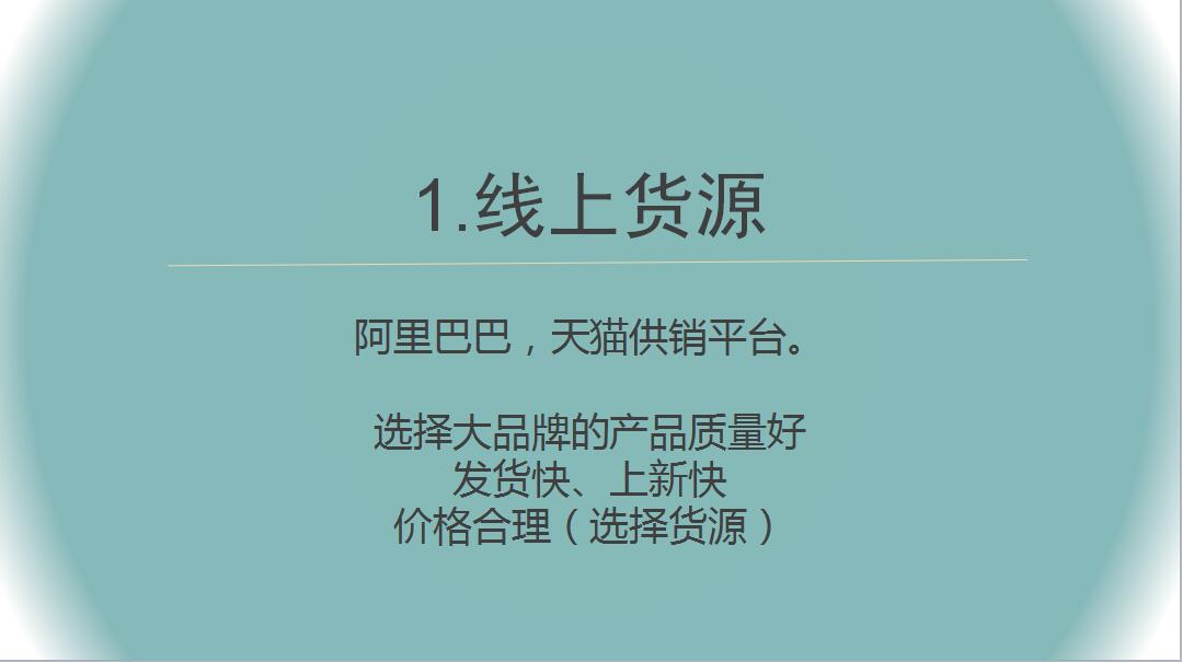 无货源淘宝新手开店,无货源开店新手入门全套流程