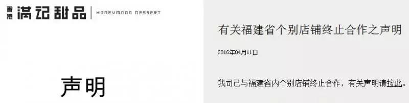厦门满记甜品店在哪里,厦门满记甜品怎么停业