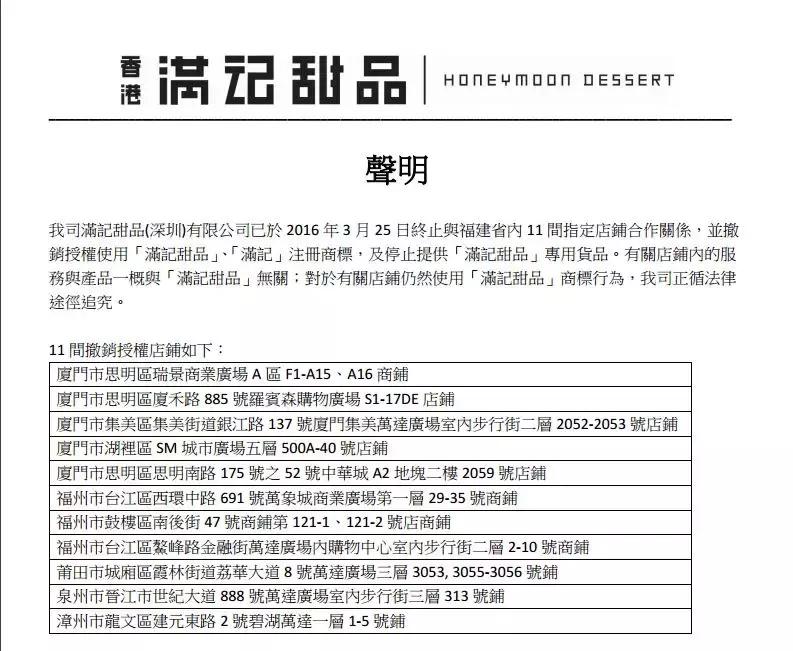 厦门满记甜品店在哪里,厦门满记甜品怎么停业